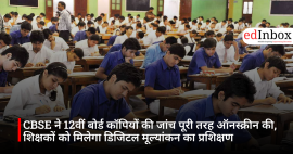 CBSE ने 12वीं बोर्ड कॉपियों की जांच पूरी तरह ऑनस्क्रीन की, शिक्षकों को मिलेगा डिजिटल मूल्यांकन का प्रशिक्षण