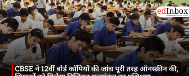 CBSE ने 12वीं बोर्ड कॉपियों की जांच पूरी तरह ऑनस्क्रीन की, शिक्षकों को मिलेगा डिजिटल मूल्यांकन का प्रशिक्षण