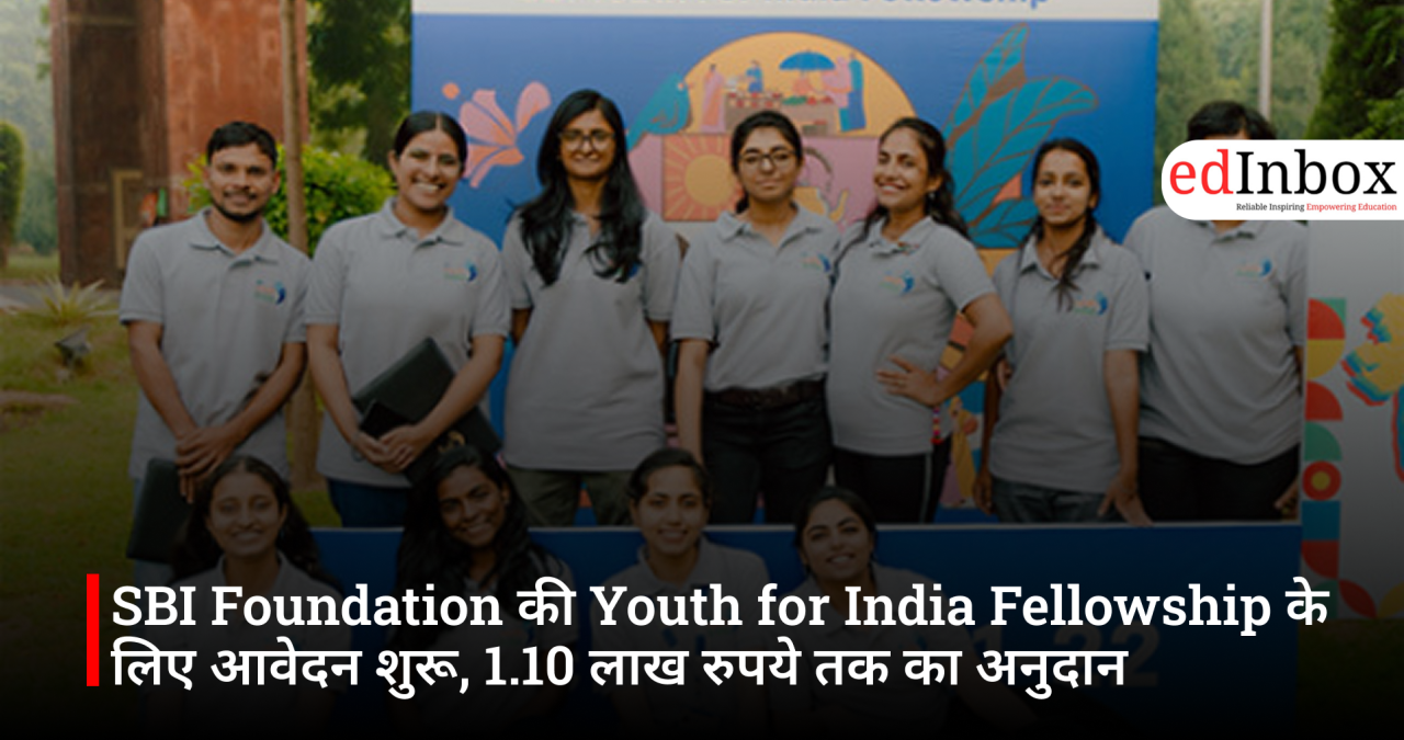 SBI Foundation की Youth for India Fellowship के लिए आवेदन शुरू, 1.10 लाख रुपये तक का अनुदान