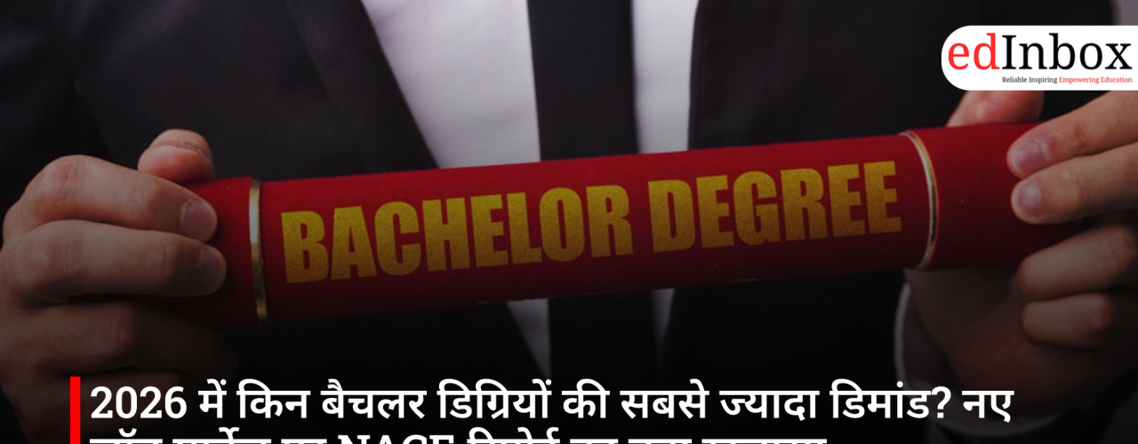 2026 में किन बैचलर डिग्रियों की सबसे ज्यादा डिमांड? नए जॉब मार्केट पर NACE रिपोर्ट का बड़ा खुलासा