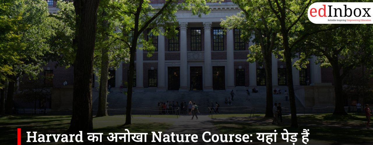 Harvard का अनोखा Nature Course: यहां पेड़ हैं ‘प्रोफेसर’, छात्रों को सिखाई जाती है धैर्य और जुड़ाव की सीख