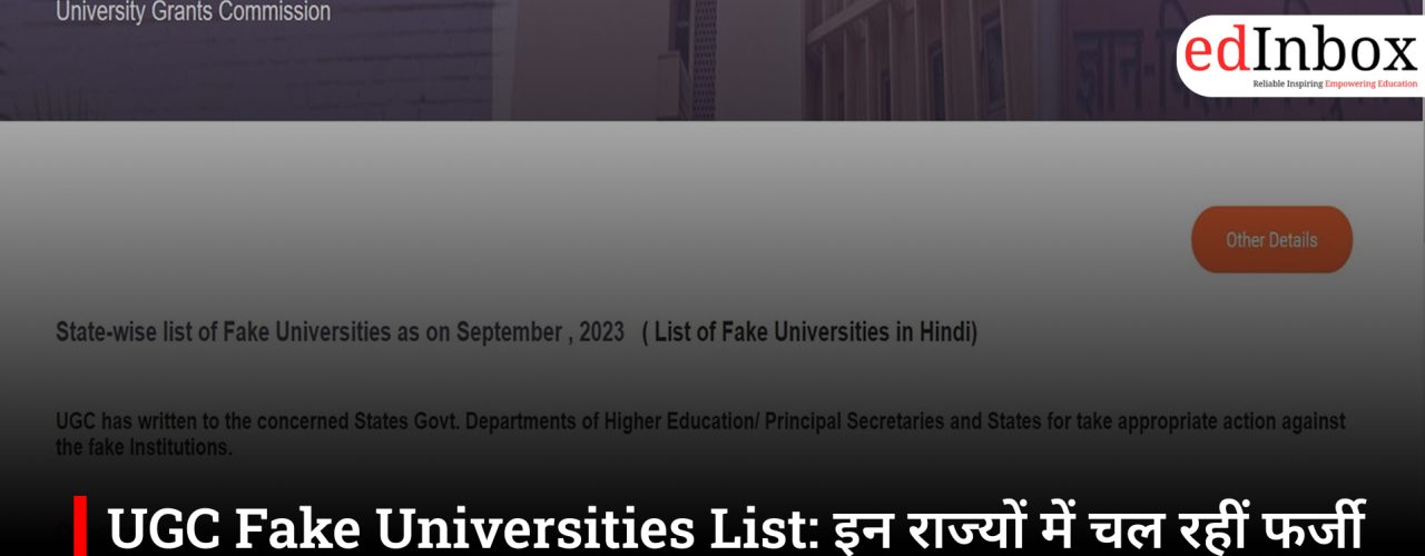 UGC Fake Universities List: इन राज्यों में चल रहीं फर्जी यूनिवर्सिटीज, एडमिशन से पहले जरूर करें जांच