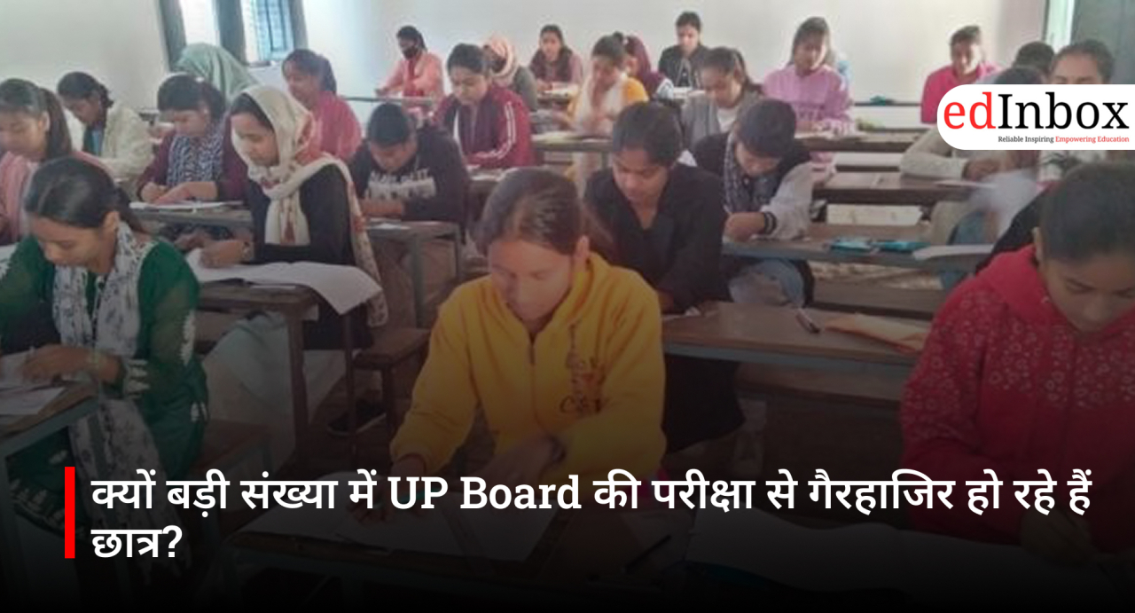 क्यों बड़ी संख्या में UP Board की परीक्षा से गैरहाजिर हो रहे हैं छात्र?