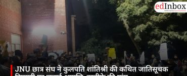 JNU छात्र संघ ने कुलपति शांतिश्री की कथित जातिसूचक टिप्पणी पर जताई आपत्ति, इस्तीफे की मांग