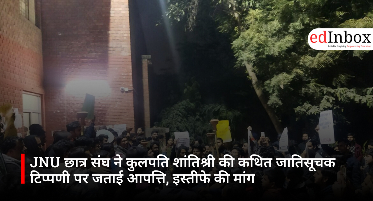 JNU छात्र संघ ने कुलपति शांतिश्री की कथित जातिसूचक टिप्पणी पर जताई आपत्ति, इस्तीफे की मांग