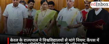 केरल के राज्यपाल ने विश्वविद्यालयों से मांगे नियम: कैंपस में राजनीतिक गतिविधियों पर नियंत्रण की प्रक्रिया तेज़