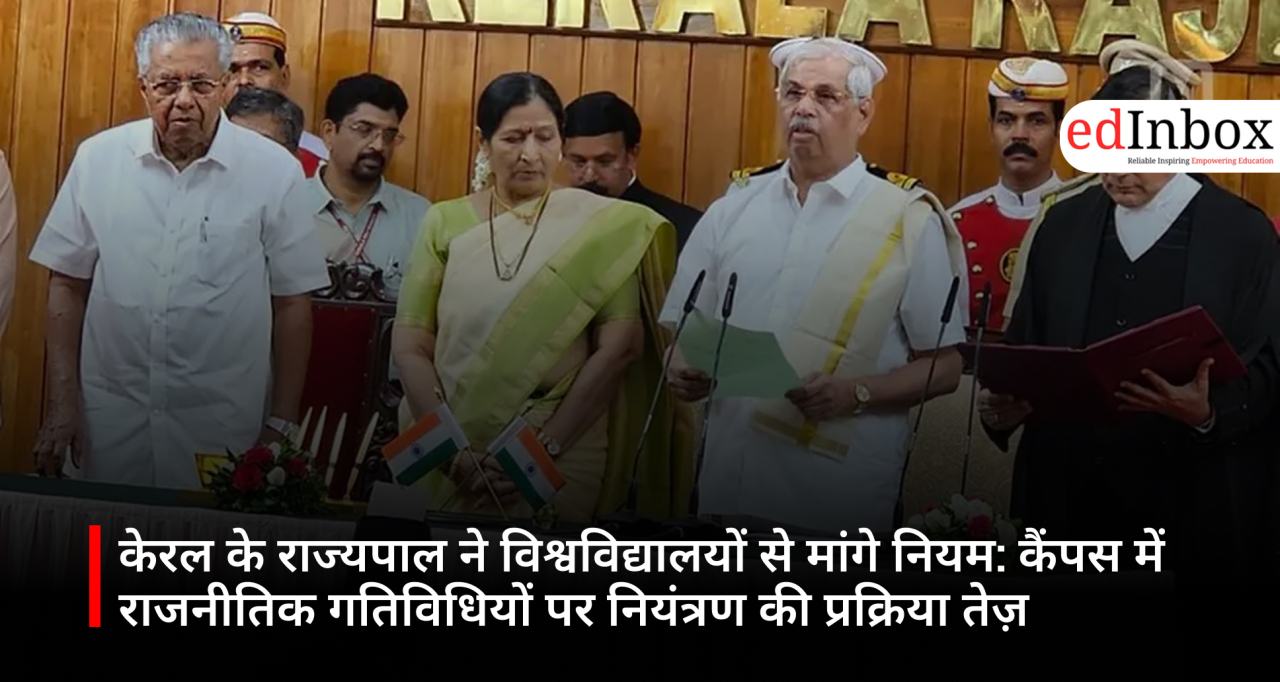 केरल के राज्यपाल ने विश्वविद्यालयों से मांगे नियम: कैंपस में राजनीतिक गतिविधियों पर नियंत्रण की प्रक्रिया तेज़