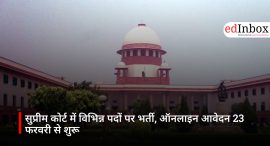 सुप्रीम कोर्ट में विभिन्न पदों पर भर्ती, ऑनलाइन आवेदन 23 फरवरी से शुरू