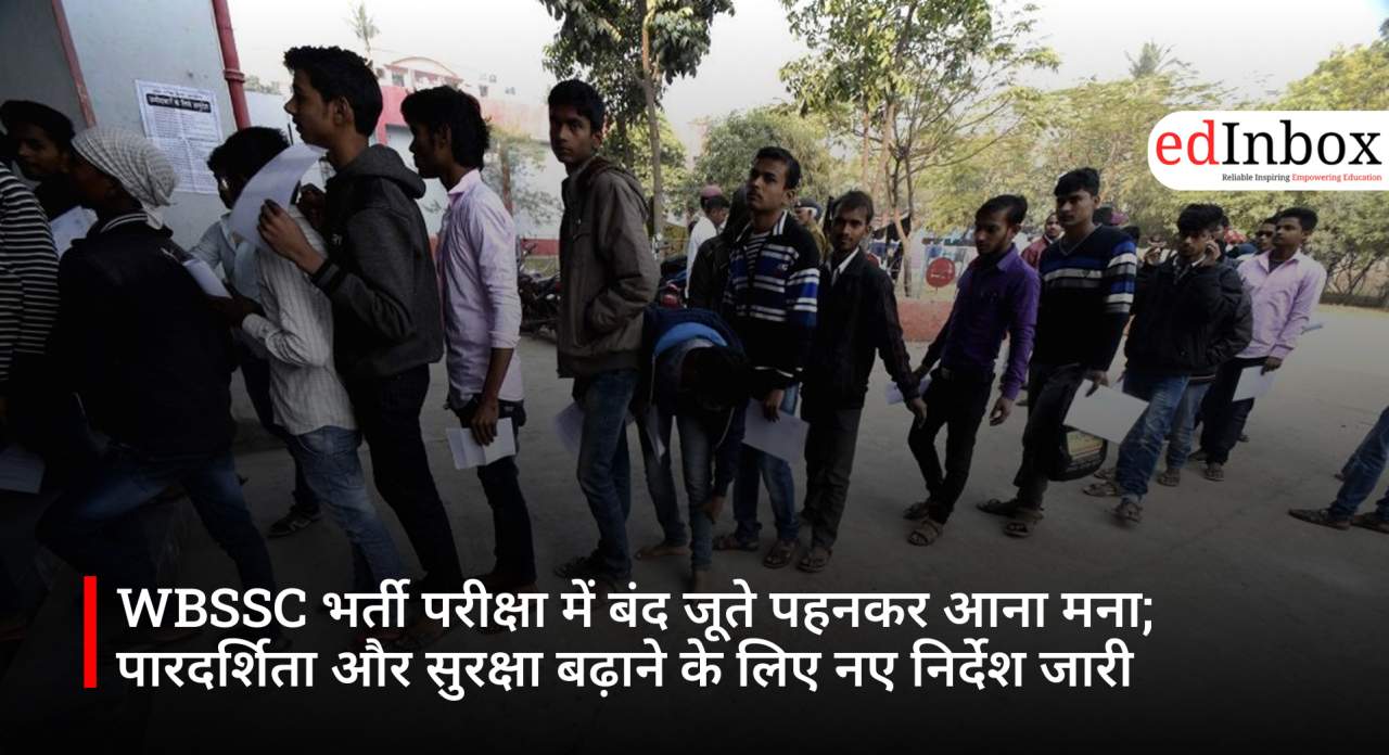 WBSSC भर्ती परीक्षा में बंद जूते पहनकर आना मना; पारदर्शिता और सुरक्षा बढ़ाने के लिए नए निर्देश जारी