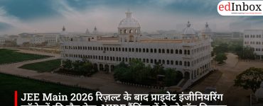 JEE Main 2026 रिज़ल्ट के बाद प्राइवेट इंजीनियरिंग कॉलेजों की दौड़ तेज, NIRF रैंकिंग में ये रहे टॉप विकल्प