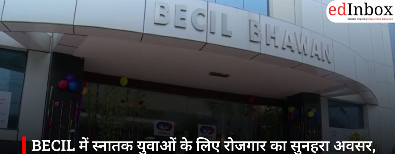BECIL में स्नातक युवाओं के लिए रोजगार का सुनहरा अवसर, 5 मार्च 2026 तक करें आवेदन
