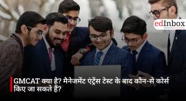 GMCAT क्या है? मैनेजमेंट एंट्रेंस टेस्ट के बाद कौन-से कोर्स किए जा सकते हैं?