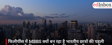 फिलीपींस में MBBS क्यों बन रहा है भारतीय छात्रों की पहली पसंद? जानें फीस, मान्यता और एडमिशन की पूरी जानकारी