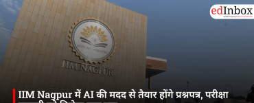 IIM Nagpur में AI की मदद से तैयार होंगे प्रश्नपत्र, परीक्षा प्रणाली को मिलेगा नया रूप