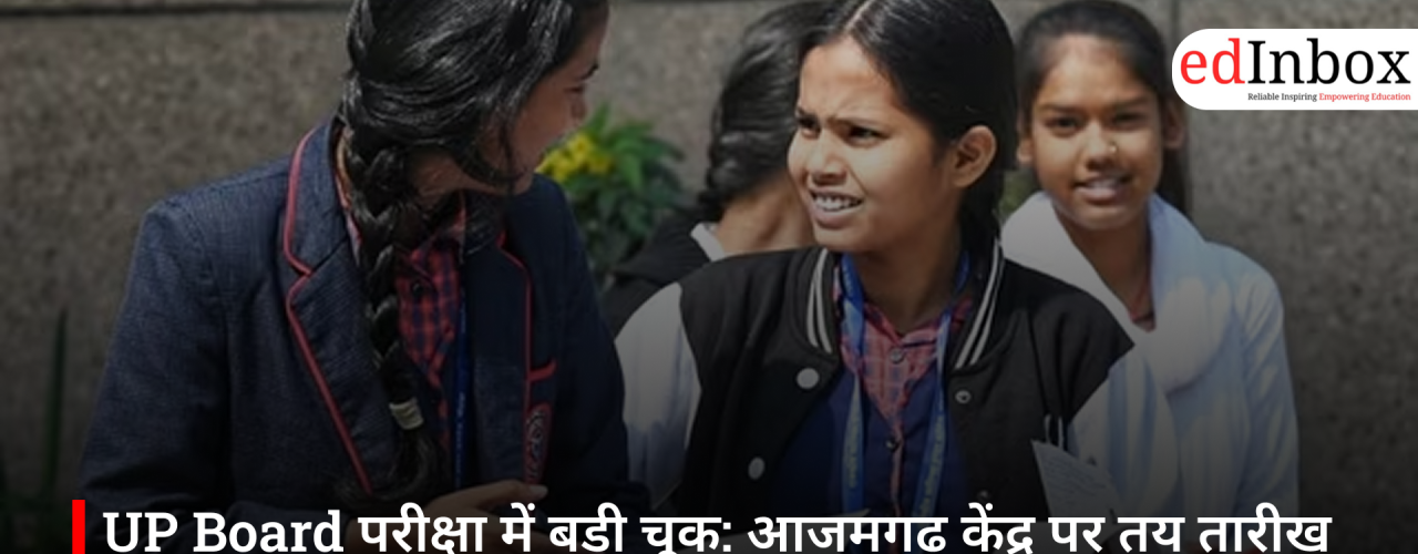 UP Board परीक्षा में बड़ी चूक: आजमगढ़ केंद्र पर तय तारीख से पहले खुला इंटर संस्कृत का पेपर