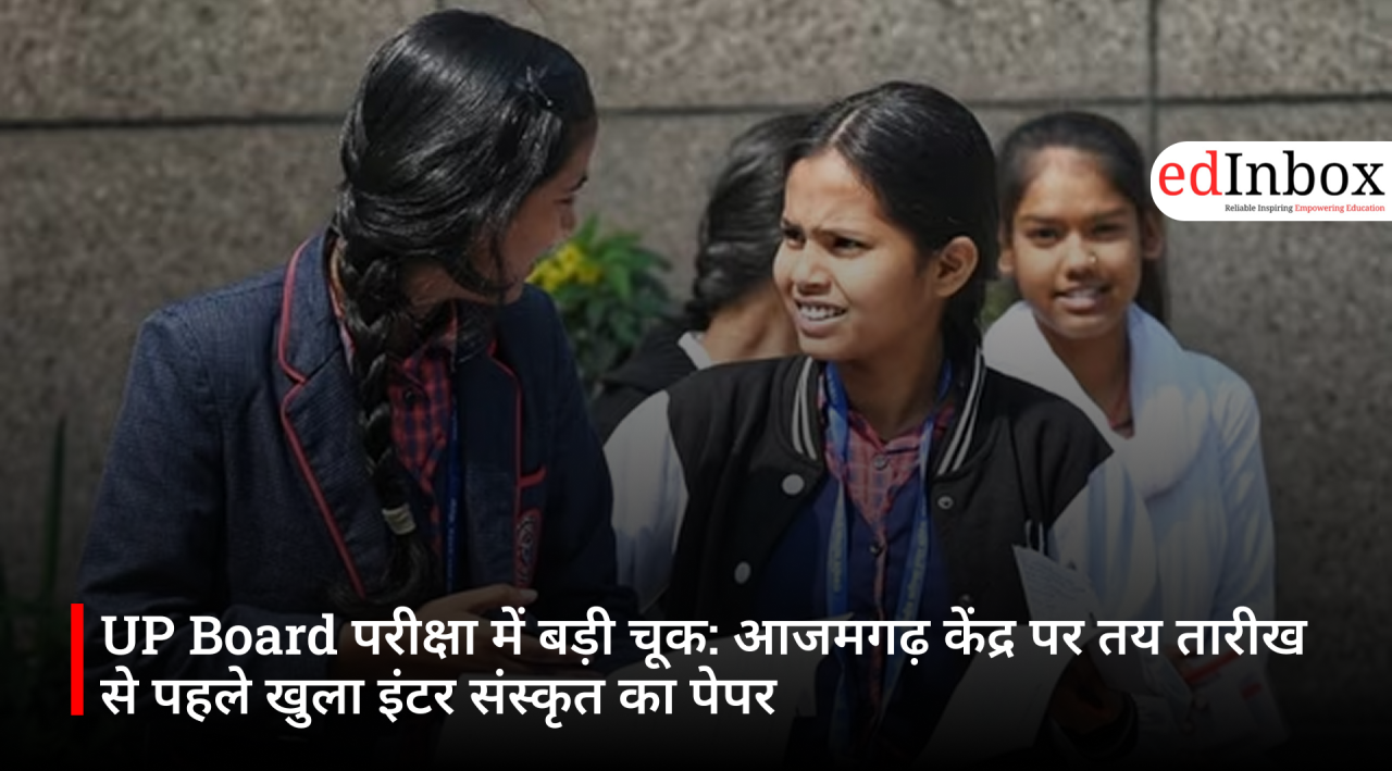 UP Board परीक्षा में बड़ी चूक: आजमगढ़ केंद्र पर तय तारीख से पहले खुला इंटर संस्कृत का पेपर