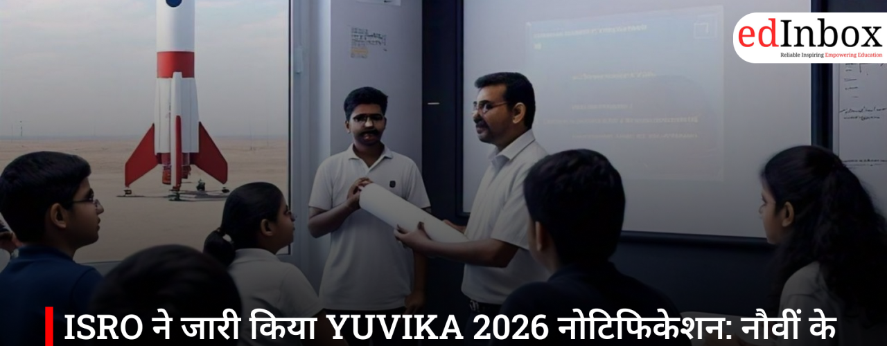 ISRO ने जारी किया YUVIKA 2026 नोटिफिकेशन: नौवीं के छात्रों के लिए अंतरिक्ष विज्ञान सीखने का बड़ा अवसर