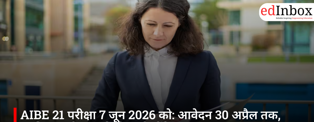 AIBE 21 परीक्षा 7 जून 2026 को: आवेदन 30 अप्रैल तक, एडमिट कार्ड 22 मई को जारी होंगे
