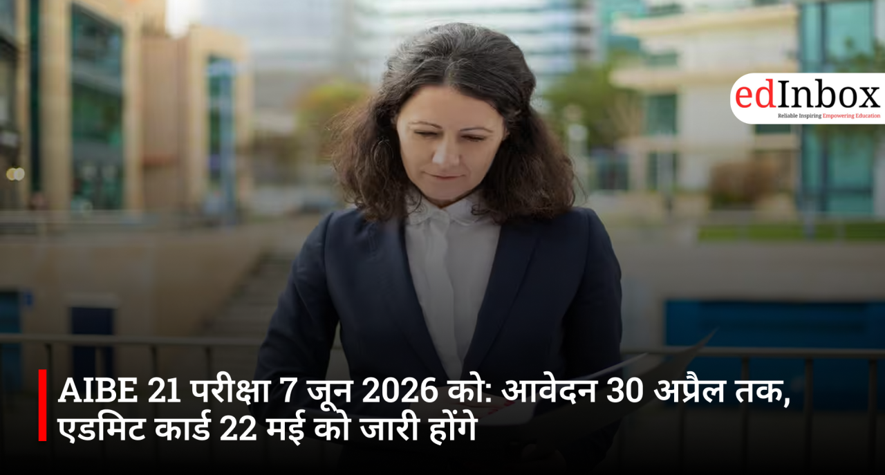 AIBE 21 परीक्षा 7 जून 2026 को: आवेदन 30 अप्रैल तक, एडमिट कार्ड 22 मई को जारी होंगे