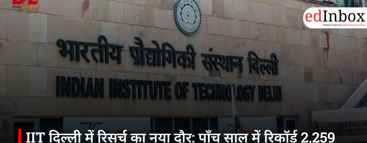 IIT दिल्ली में रिसर्च का नया दौर: पाँच साल में रिकॉर्ड 2,259 PhD डिग्रियां