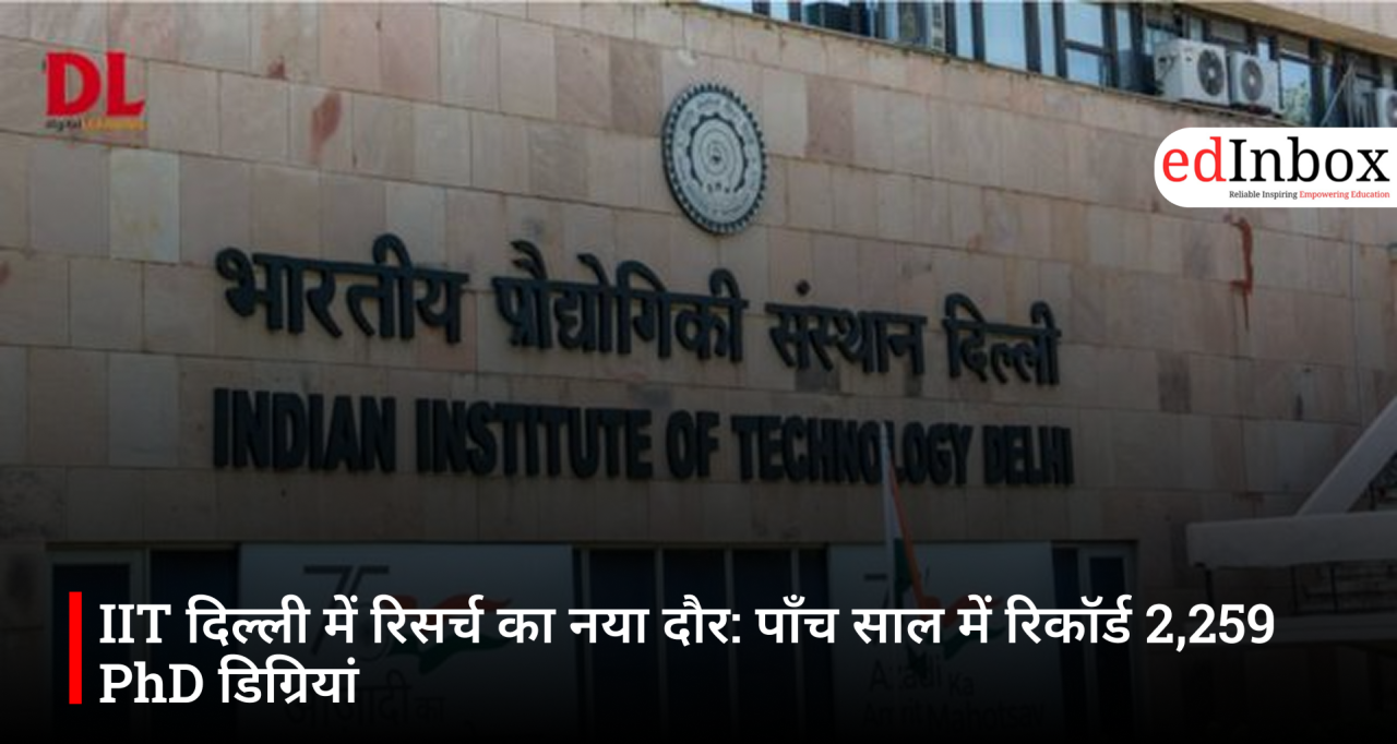 IIT दिल्ली में रिसर्च का नया दौर: पाँच साल में रिकॉर्ड 2,259 PhD डिग्रियां