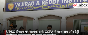 UPSC रिजल्ट पर भ्रामक दावे: CCPA ने वाजीराव और रेड्डी इंस्टीट्यूट पर लगाया 15 लाख का जुर्माना