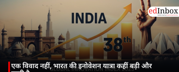 एक विवाद नहीं, भारत की इनोवेशन यात्रा कहीं बड़ी और गहरी है