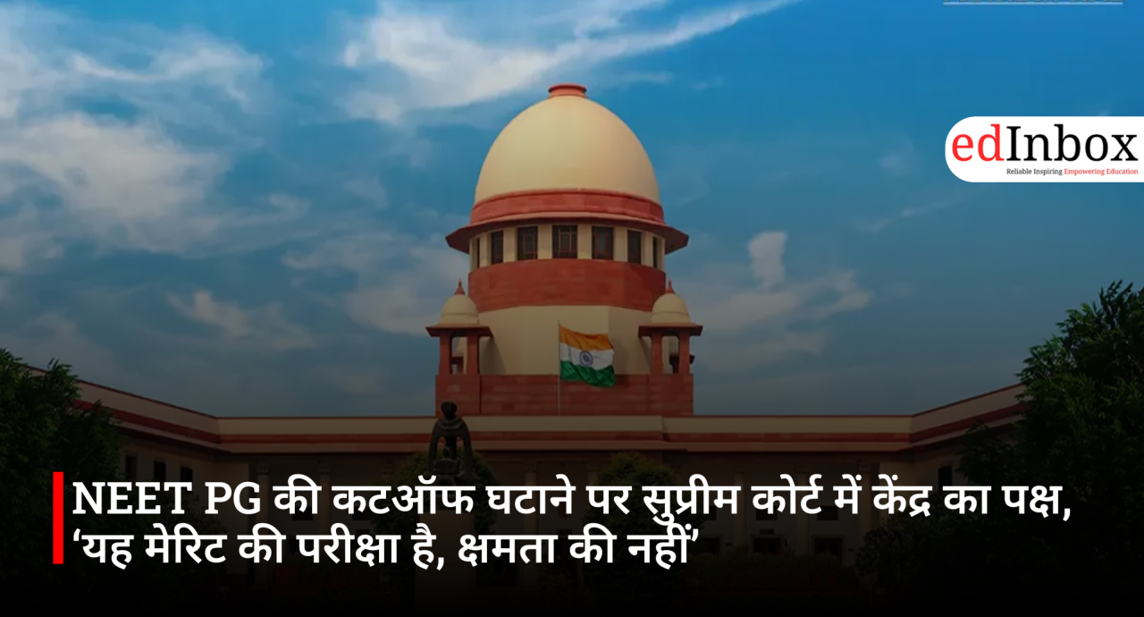 NEET PG की कटऑफ घटाने पर सुप्रीम कोर्ट में केंद्र का पक्ष, ‘यह मेरिट की परीक्षा है, क्षमता की नहीं’