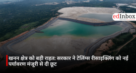 खनन क्षेत्र को बड़ी राहत: सरकार ने टेलिंग्स रीसाइक्लिंग को नई पर्यावरण मंजूरी से दी छूट