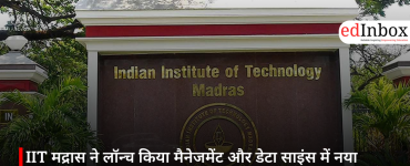 IIT मद्रास ने लॉन्च किया मैनेजमेंट और डेटा साइंस में नया BSc प्रोग्राम