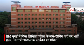 IIM मुंबई में बिना लिखित परीक्षा के नॉन-टीचिंग पदों पर भर्ती शुरू, 10 मार्च 2026 तक आवेदन का मौका