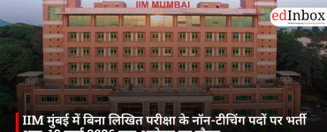 IIM मुंबई में बिना लिखित परीक्षा के नॉन-टीचिंग पदों पर भर्ती शुरू, 10 मार्च 2026 तक आवेदन का मौका
