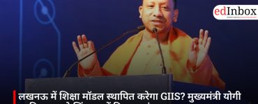 लखनऊ में शिक्षा मॉडल स्थापित करेगा GIIS? मुख्यमंत्री योगी आदित्यनाथ ने सिंगापुर में दिया आमंत्रण