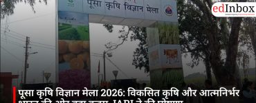 पूसा कृषि विज्ञान मेला 2026: विकसित कृषि और आत्मनिर्भर भारत की ओर बड़ा कदम, IARI ने की घोषणा