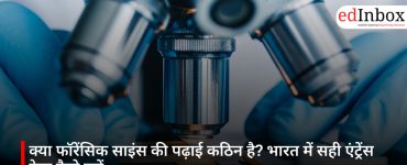 क्या फॉरेंसिक साइंस की पढ़ाई कठिन है? भारत में सही एंट्रेंस टेस्ट कैसे चुनें