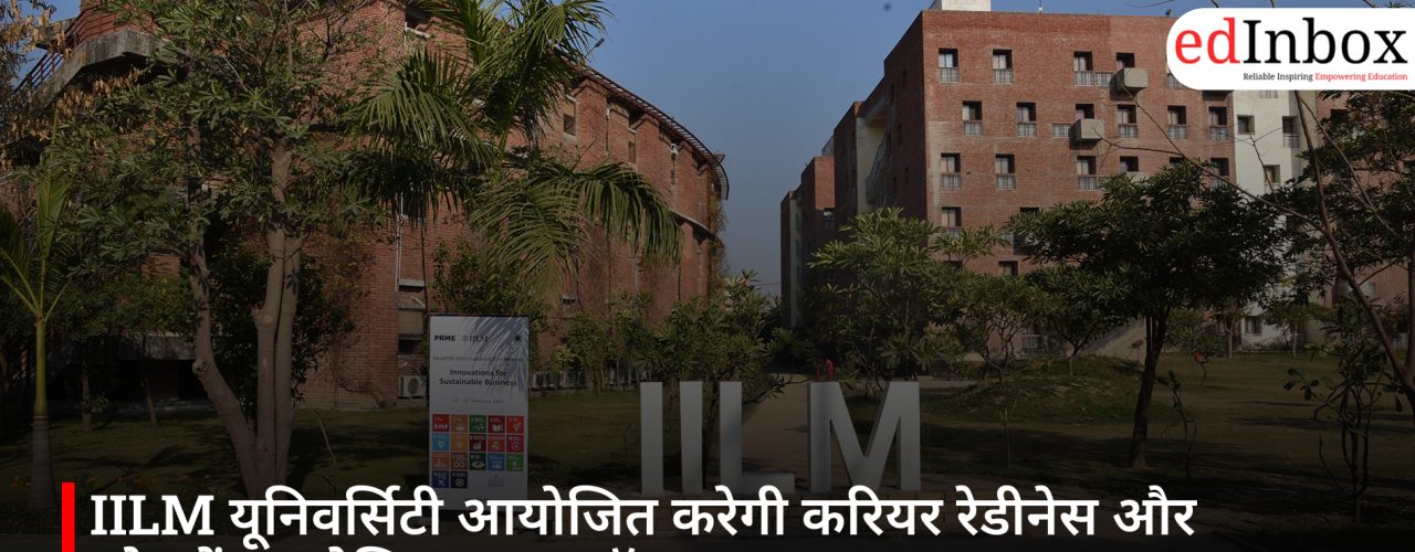 IILM यूनिवर्सिटी आयोजित करेगी करियर रेडीनेस और प्लेसमेंट इकोसिस्टम पर ऑनलाइन सत्र