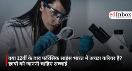 क्या 12वीं के बाद फॉरेंसिक साइंस भारत में अच्छा करियर है? छात्रों को जाननी चाहिए सच्चाई
