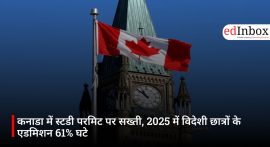 कनाडा में स्टडी परमिट पर सख्ती, 2025 में विदेशी छात्रों के एडमिशन 61% घटे