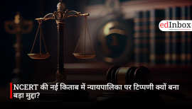 NCERT की नई किताब में न्यायपालिका पर टिप्पणी क्यों बना बड़ा मुद्दा?