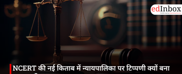 NCERT की नई किताब में न्यायपालिका पर टिप्पणी क्यों बना बड़ा मुद्दा?
