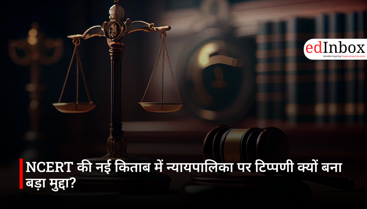NCERT की नई किताब में न्यायपालिका पर टिप्पणी क्यों बना बड़ा मुद्दा?