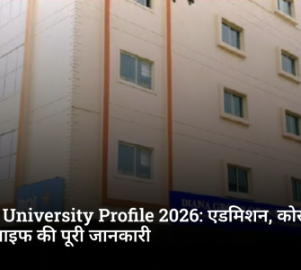 Diana University Profile 2026: एडमिशन, कोर्स और कैंपस लाइफ की पूरी जानकारी