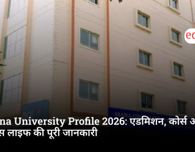 Diana University Profile 2026: एडमिशन, कोर्स और कैंपस लाइफ की पूरी जानकारी