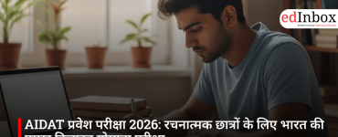 AIDAT प्रवेश परीक्षा 2026: रचनात्मक छात्रों के लिए भारत की प्रमुख डिजाइन योग्यता परीक्षा