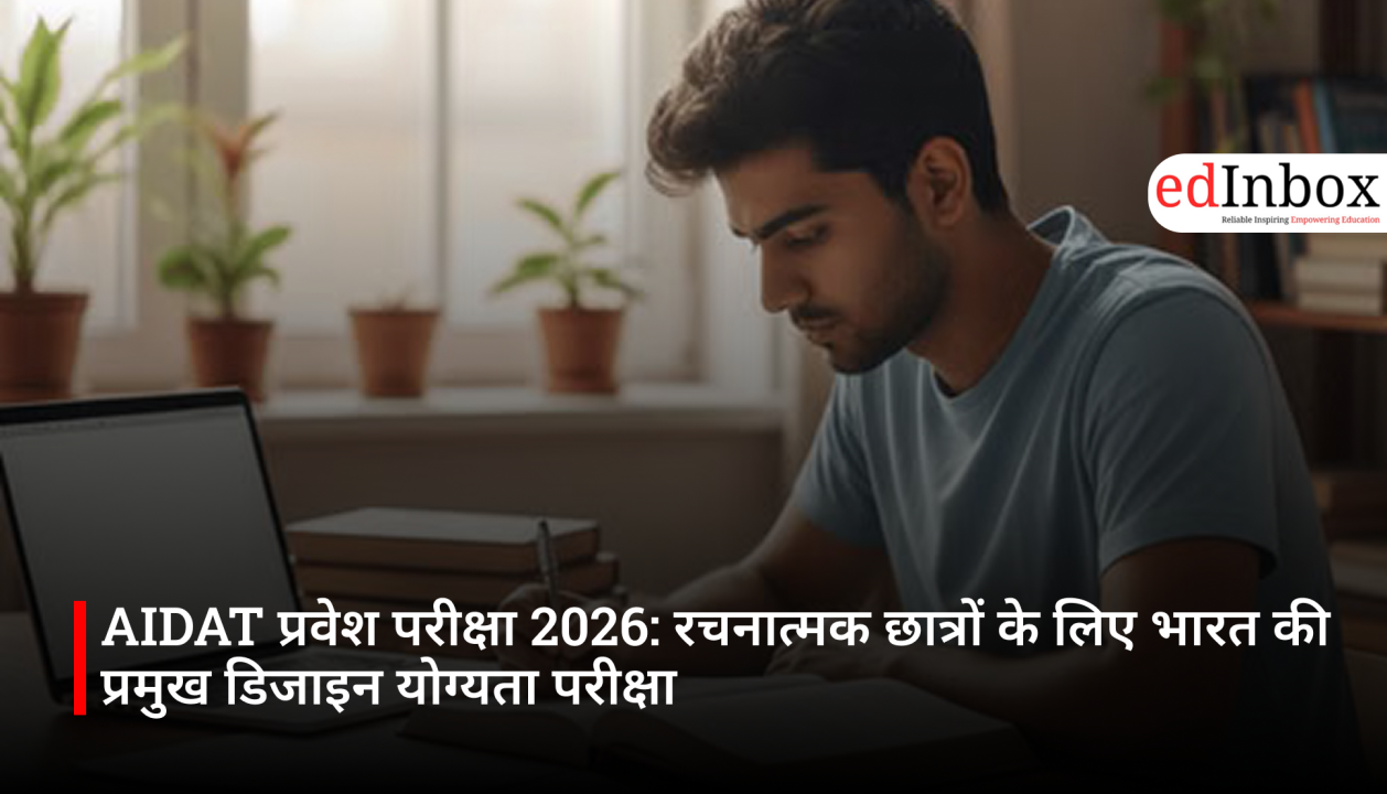 AIDAT प्रवेश परीक्षा 2026: रचनात्मक छात्रों के लिए भारत की प्रमुख डिजाइन योग्यता परीक्षा