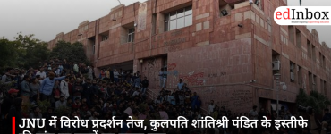 JNU में विरोध प्रदर्शन तेज, कुलपति शांतिश्री पंडित के इस्तीफे की मांग पर छात्रों का दबाव बढ़ा