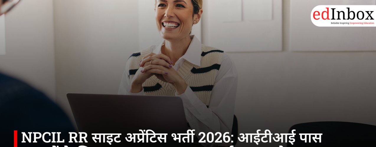 NPCIL RR साइट अप्रेंटिस भर्ती 2026: आईटीआई पास युवाओं के लिए शानदार अवसर, 18 मार्च तक आवेदन