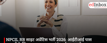 NPCIL RR साइट अप्रेंटिस भर्ती 2026: आईटीआई पास युवाओं के लिए शानदार अवसर, 18 मार्च तक आवेदन
