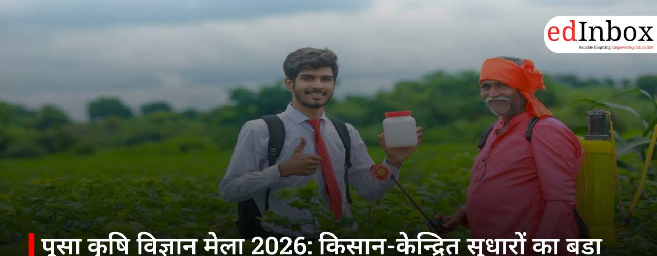 पूसा कृषि विज्ञान मेला 2026: किसान-केन्द्रित सुधारों का बड़ा ऐलान, पारदर्शी और समयबद्ध कृषि व्यवस्था की ओर कदम