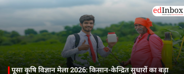 पूसा कृषि विज्ञान मेला 2026: किसान-केन्द्रित सुधारों का बड़ा ऐलान, पारदर्शी और समयबद्ध कृषि व्यवस्था की ओर कदम